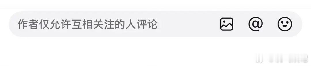 跑男这次舆论真闹大了吧，仅互相关注才能评论了 