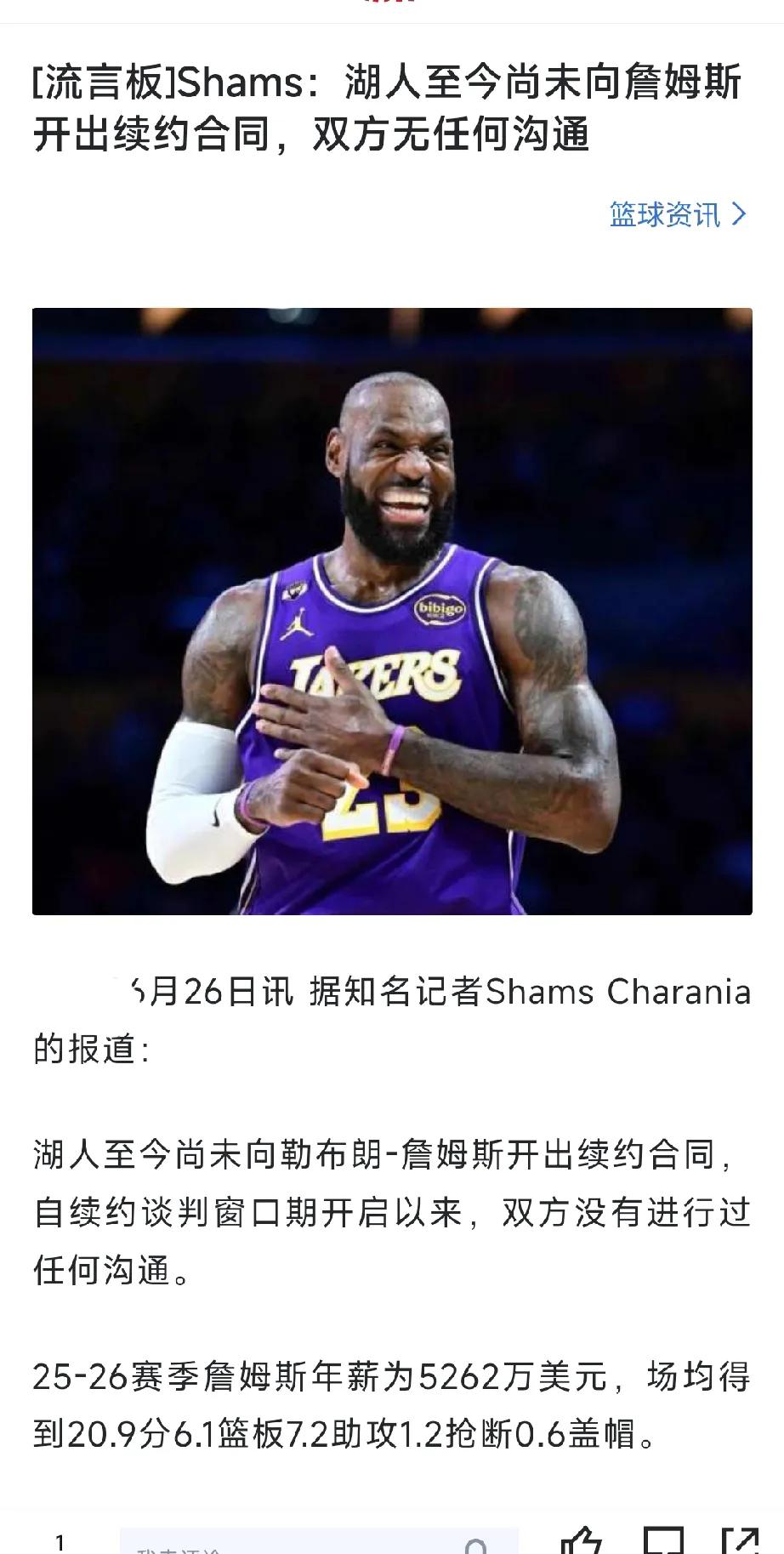 湖人不急，詹姆斯更不急，湖人把詹姆斯当傻子，到现在了还没有开合同，詹姆斯也不急，