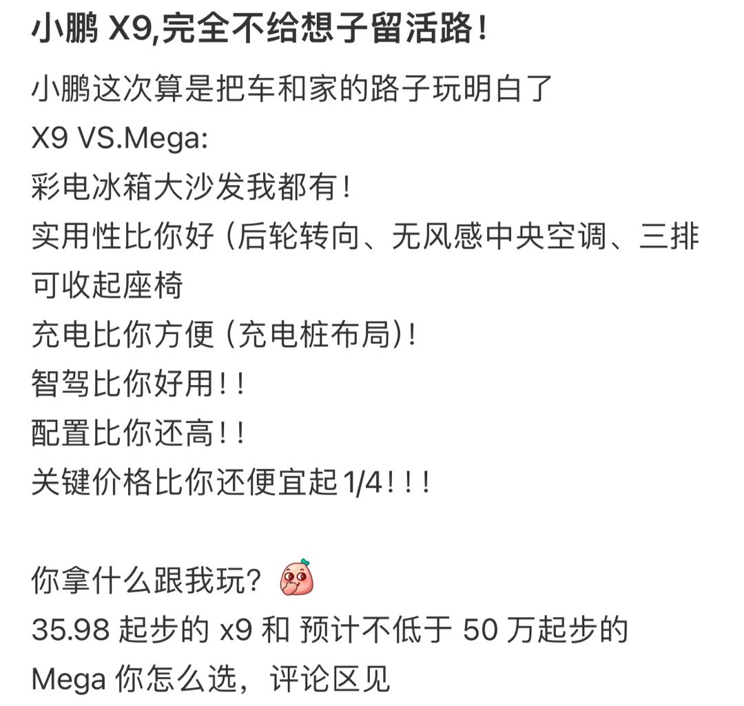 小鹏 X9，完全不给理想留活路！ ​​​