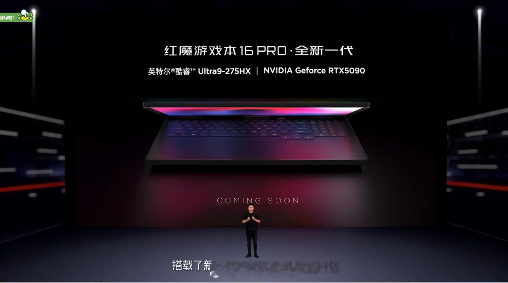 搭载 Ultra 9-275HX + RTX5090 的红魔游戏本 16 PRO