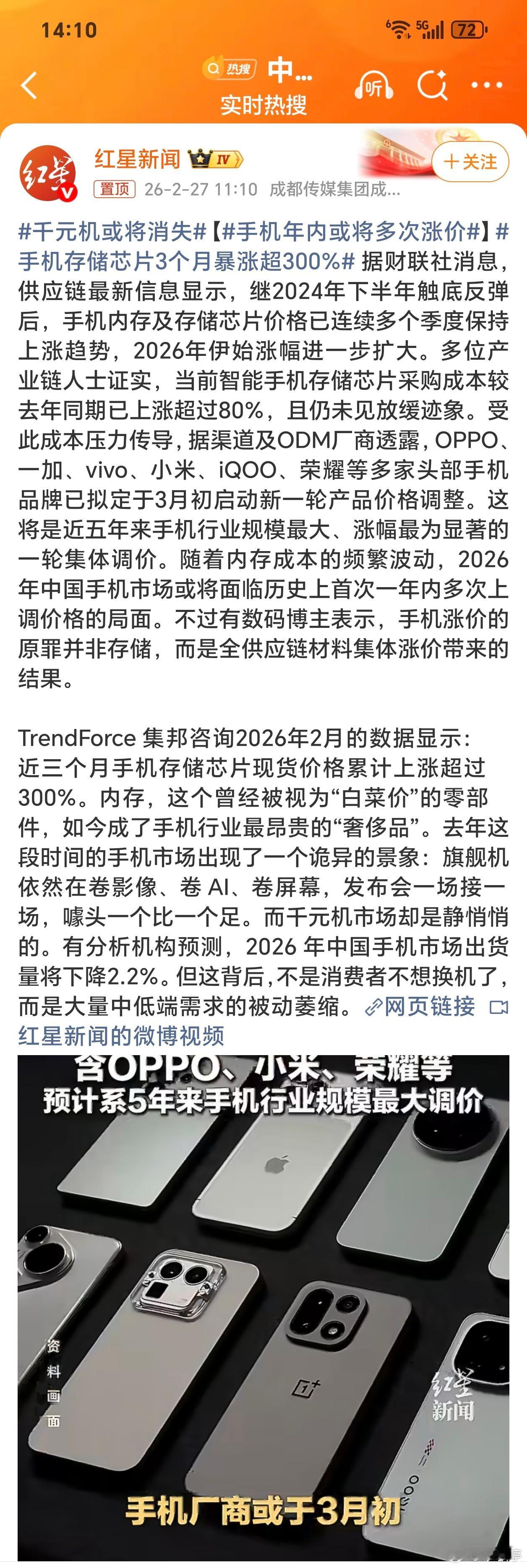 千元机或将消失由于成本压力飙升，多手机品牌拟定3月初启动新一轮调价，购机的用户趁