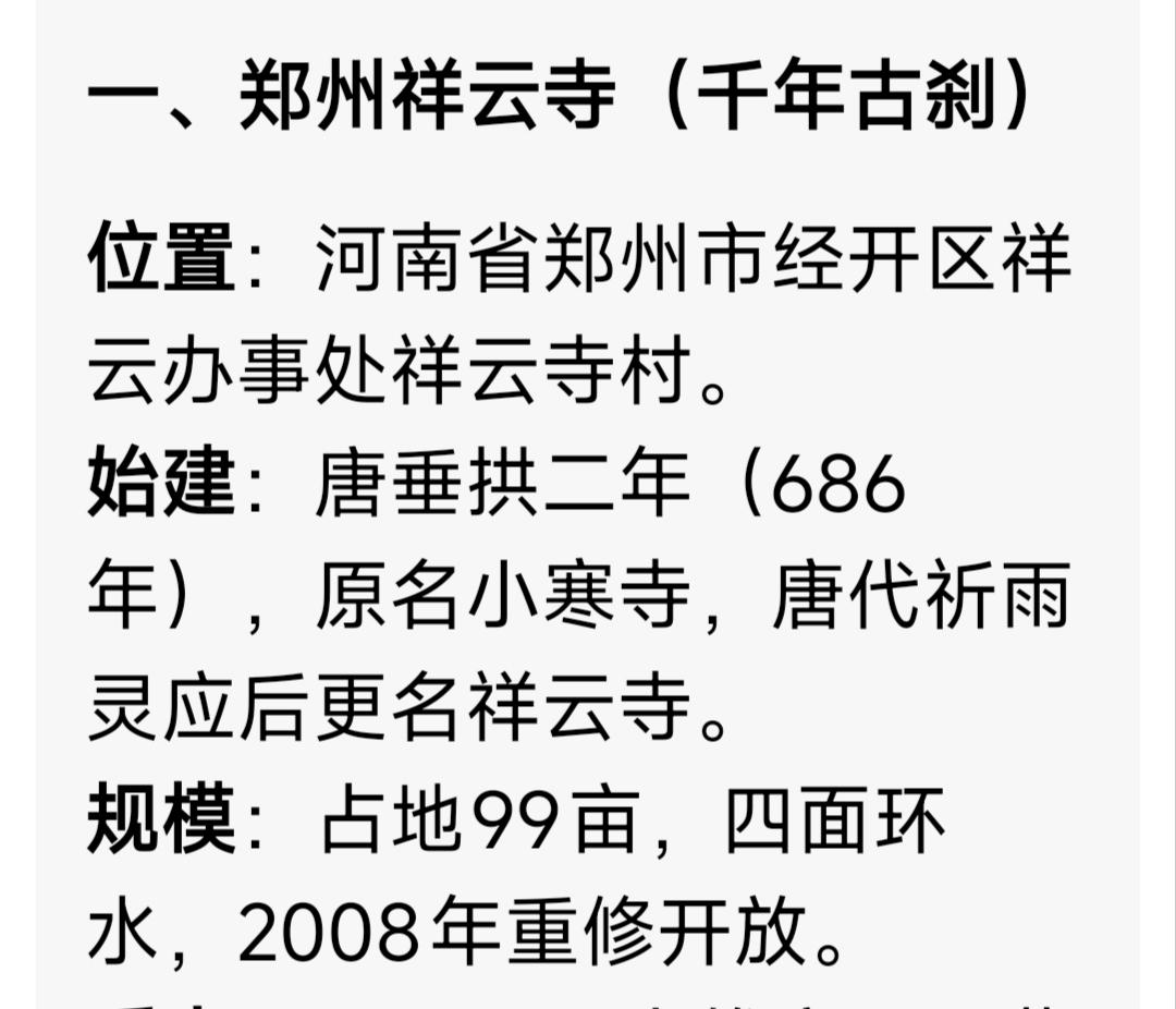 黄鹤楼里无黄鹤
祥云寺外有祥云