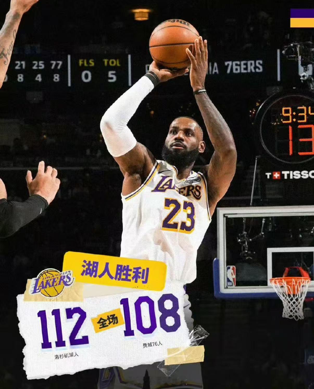 詹姆斯戴王冠112-108客场逆转！41岁詹姆斯轰赛季新高29分，末节独揽12分
