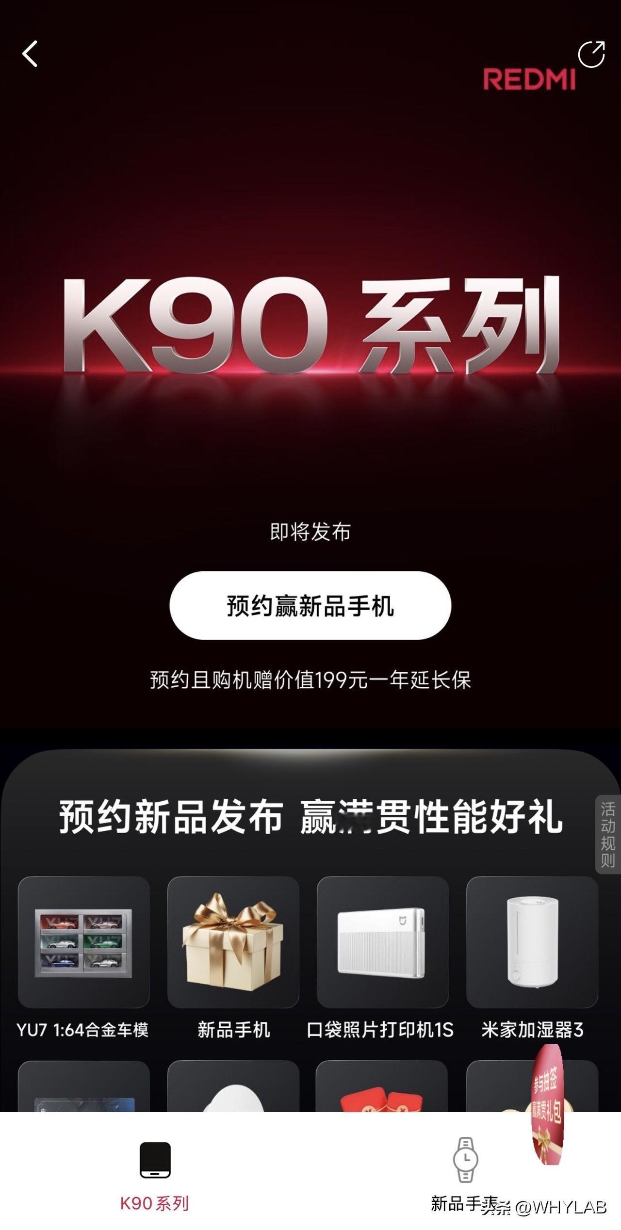 REDMI K90系列上架小米商城，这次 Pro 升杯成了 REDMI K90 