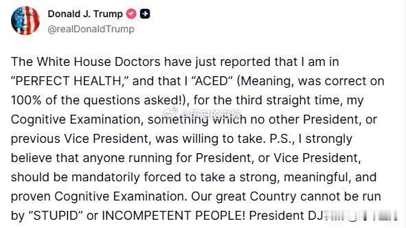 特朗普：白宫医生刚刚报告称，我处于“完美健康”状态，并且在认知测试中“表现出色”