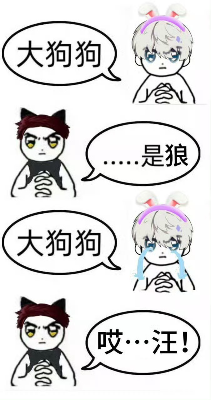 好想吃狼兔馒头，，，，我ss呢，，，，，， 