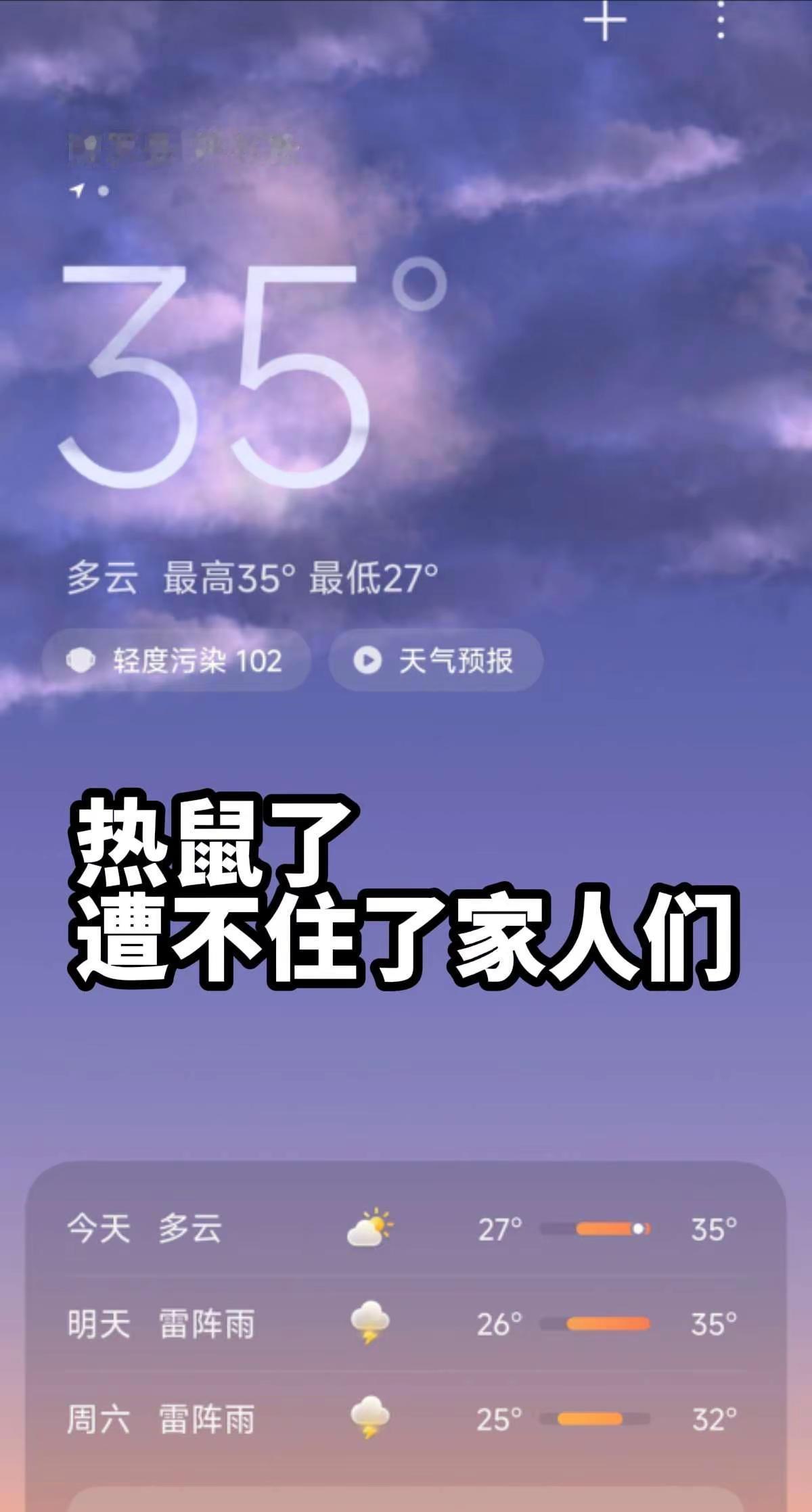 热鼠了 出门一分钟全身是汗 洗了两次澡了  刚刚一出门又满身大汗还黑了广东天气有