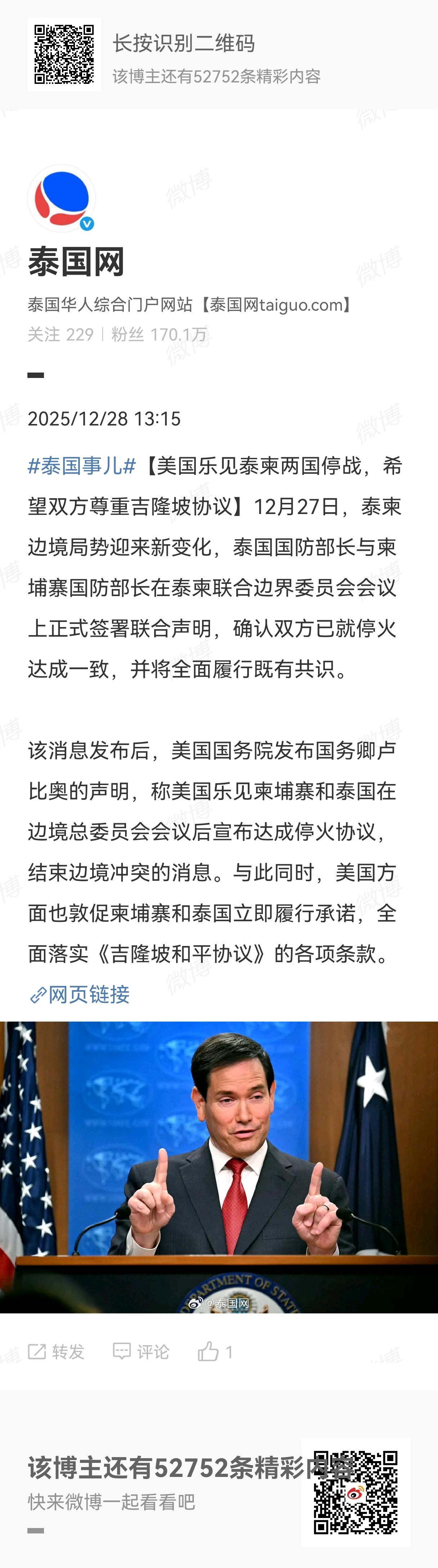 昨天一看到泰国和柬埔寨签订停火协议的消息，第一时间想到的就是美国马上会抢功劳，说