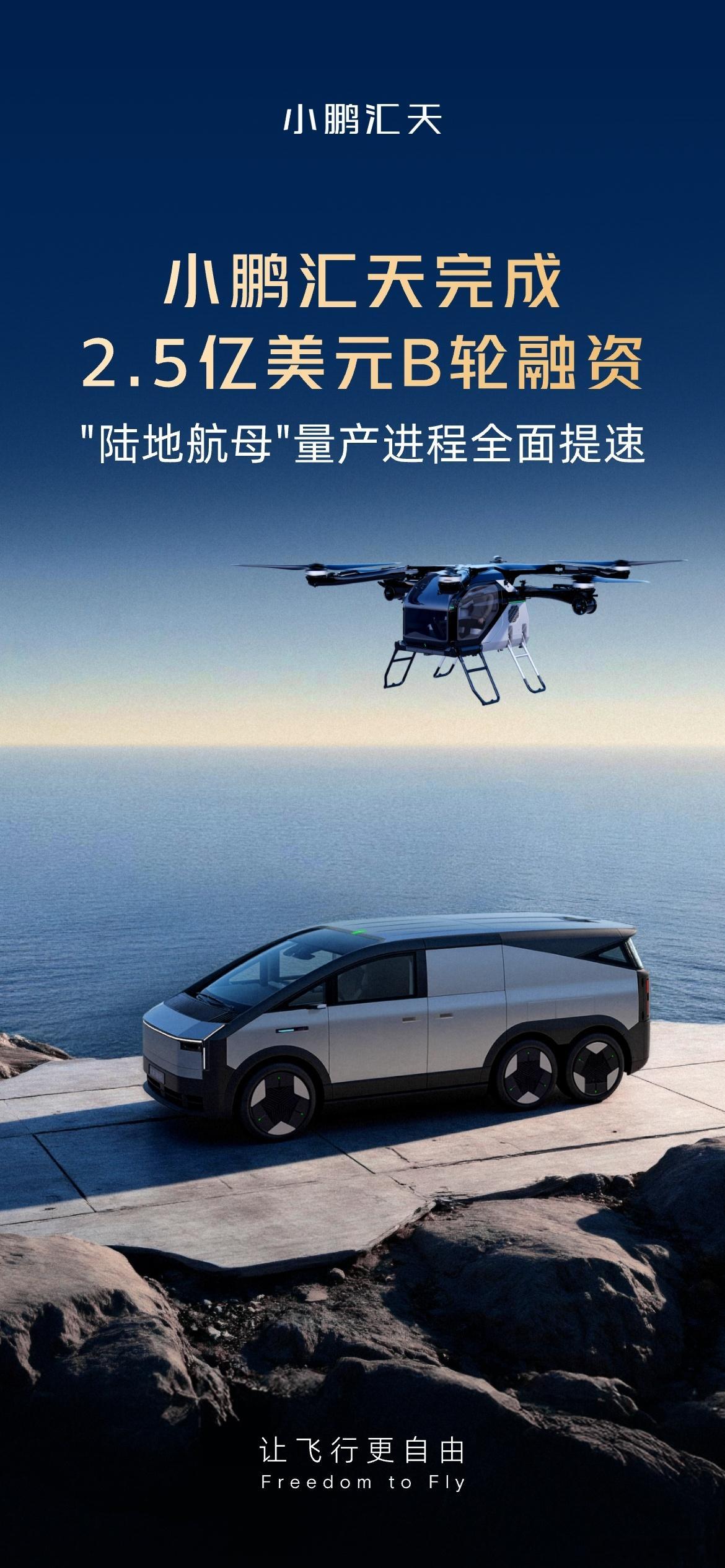 从车圈技术突破来看，小鹏汇天这轮融资堪称关键一步——资金将直接砸向研发攻坚、量产