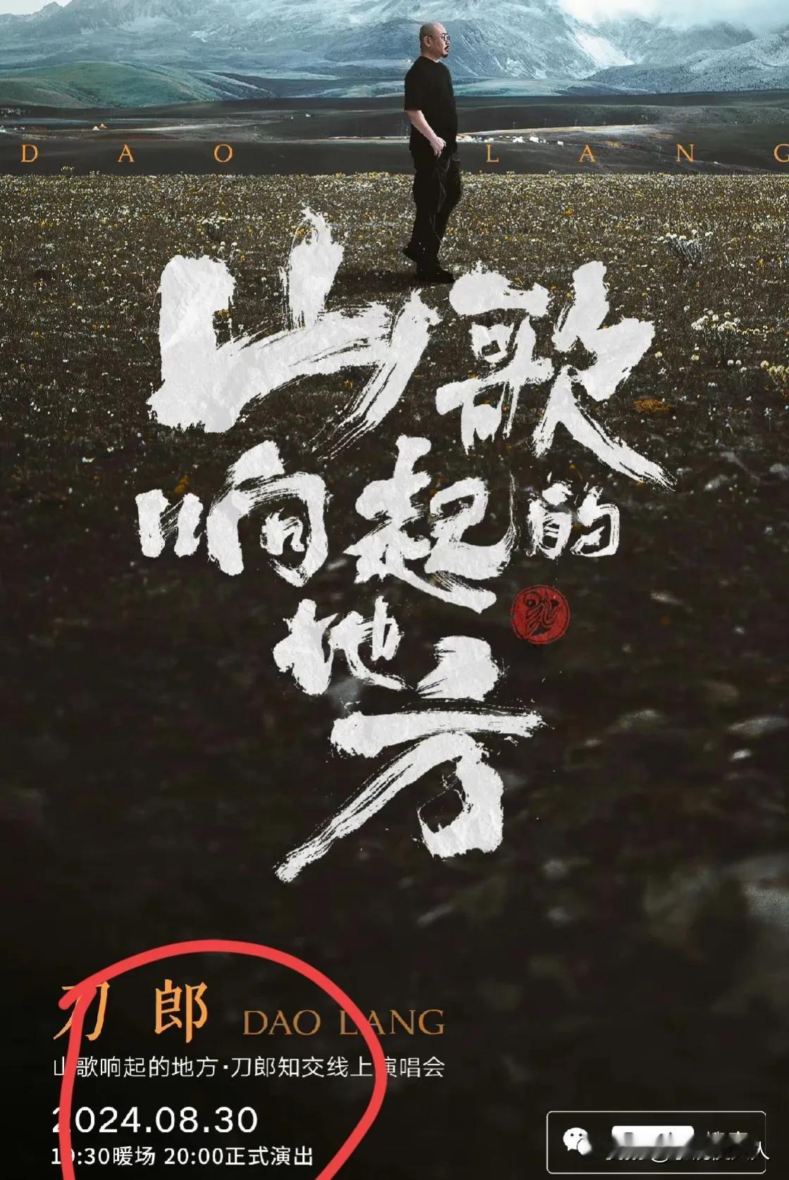 好消息:刀郎要复出开演唱会了，预估那天网络在线人数得1000W起步，大家信不信？