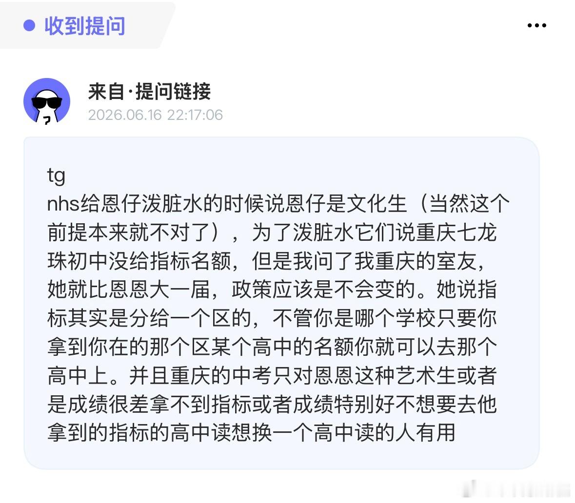 tgnhs给恩仔泼脏水的时候说恩仔是文化生（当然这个前提本来就不对了），为了泼脏