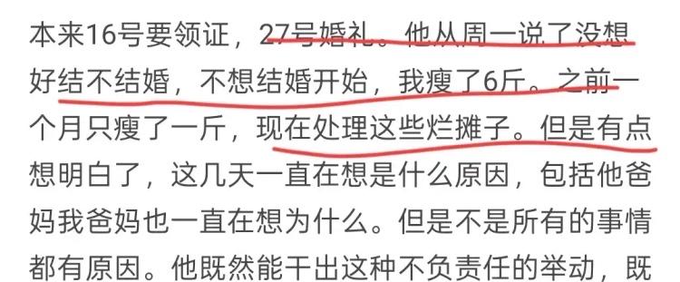 刷到山东这件事，真的很感慨。这位34岁的女生距离婚礼只剩十几天，同居仅仅五天，就