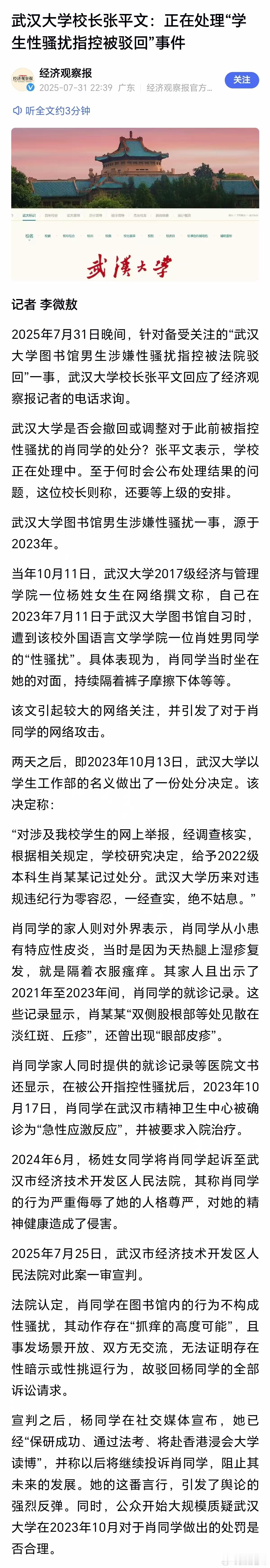 武大校长回应是否撤销肖同学处分 在多家媒体接连打电话询问后，武汉大学校长终于正面