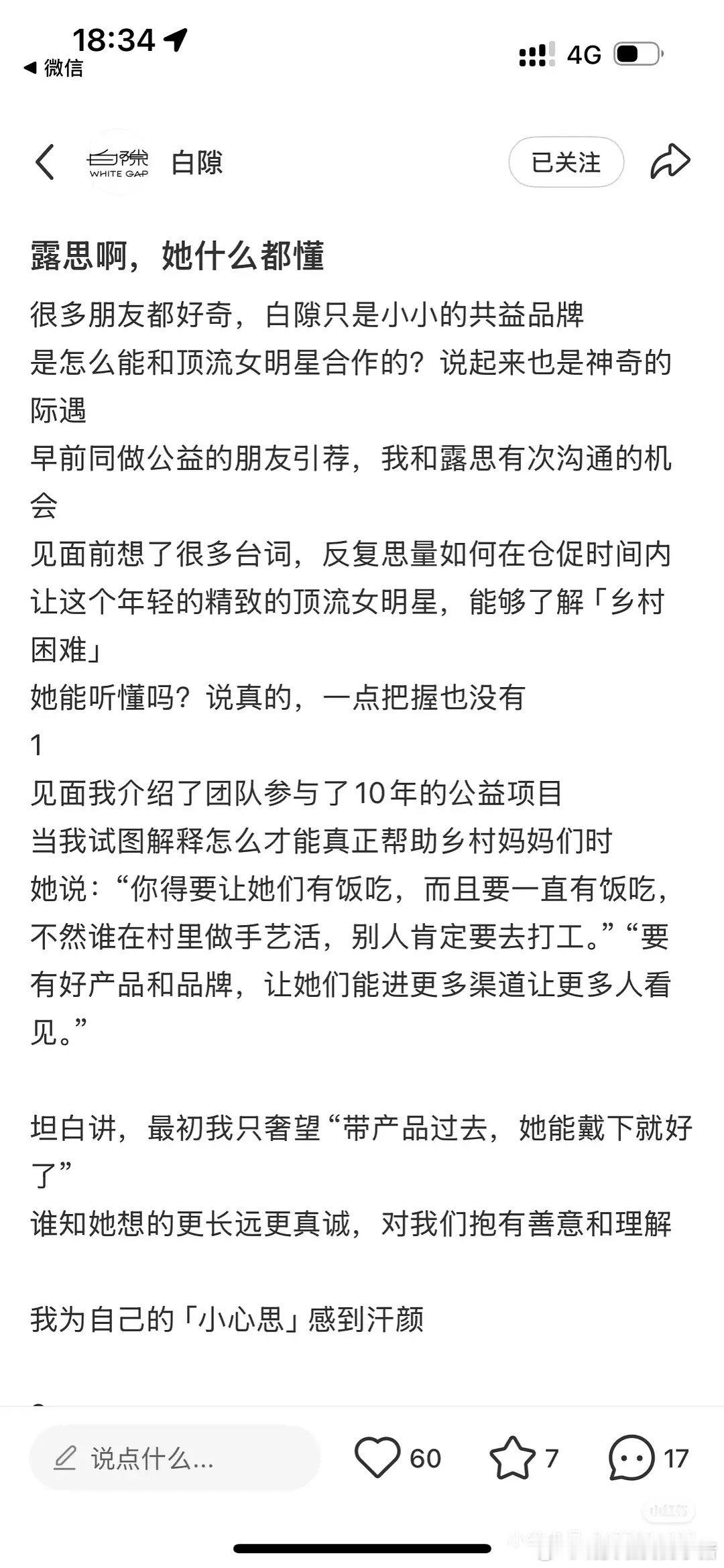 公益品牌给赵露思写感谢信 ​​​