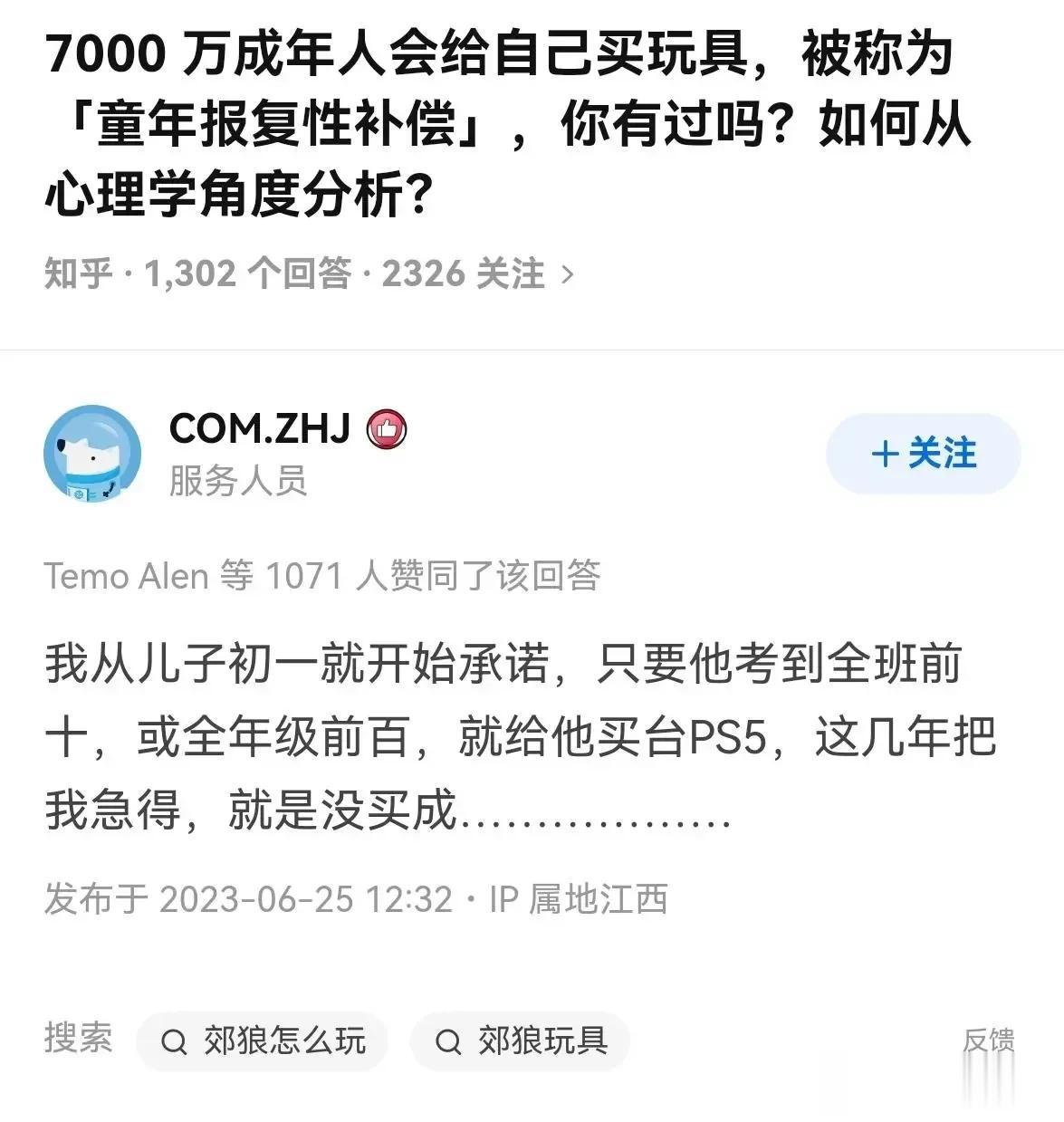 大家有过童年报复性补偿吗？
个人感觉是长大以后，曾经那些很爱的玩具，比如小浣熊水