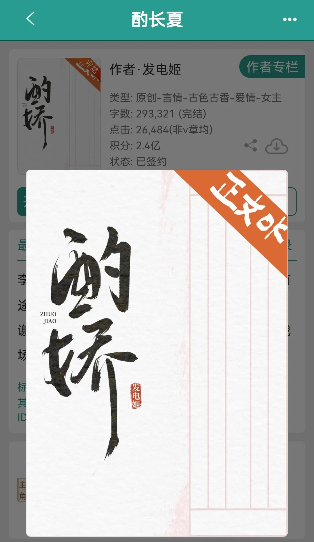 酌长夏     by发电姬。爽文