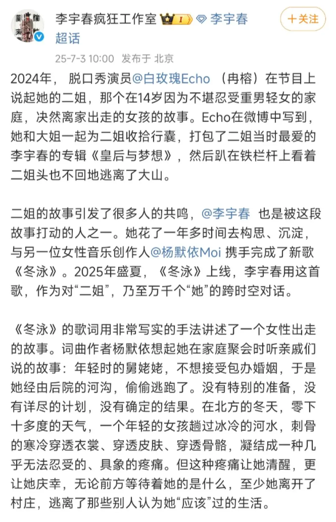 李宇春《冬泳》非常震撼的一首歌！