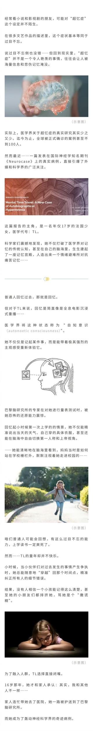 法国17岁少女确诊超忆症，能记得过去发生的一切细节，甚至还能提前“体验未来”？ 