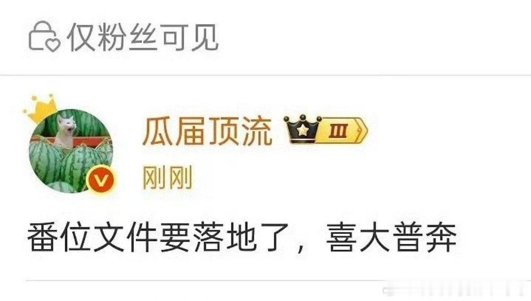 番位文件即将实施，以后就看不见因为平番吵架了吧 