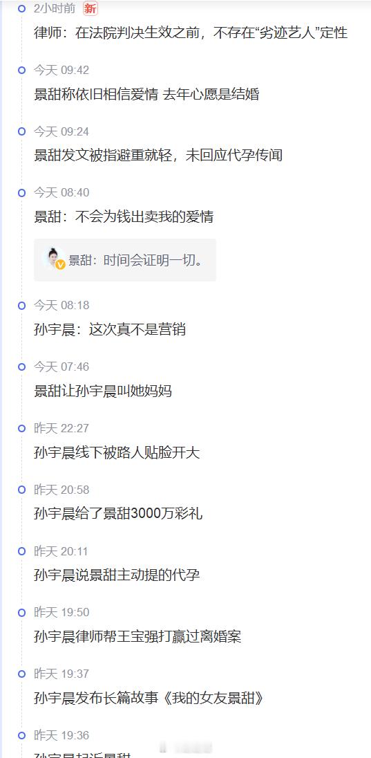孙宇晨 我的女友景甜 ​​​
