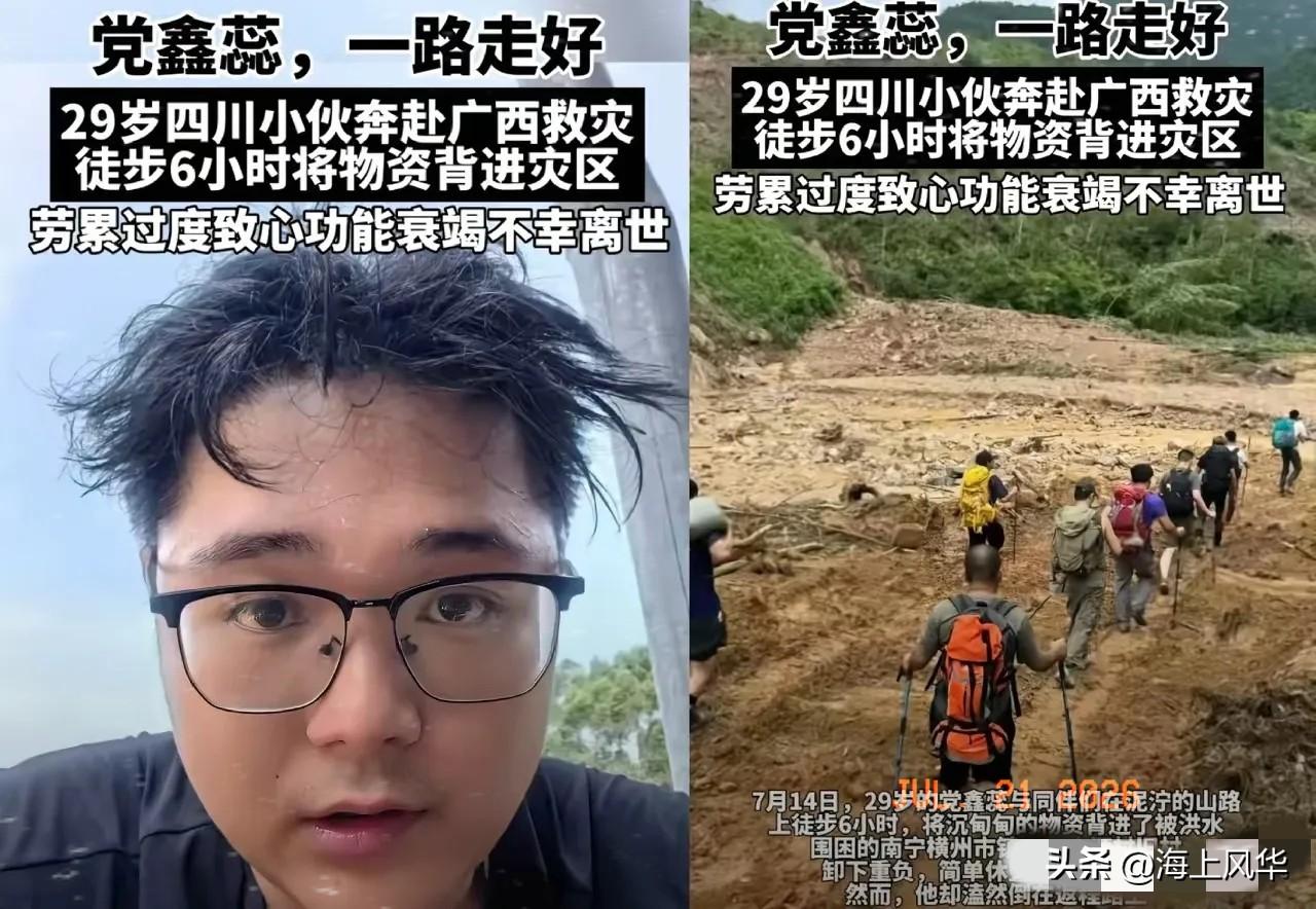 可惜了！救人也好，救灾也好，一定要量力而行！
29岁四川小伙党鑫蕊，是中国铁路成