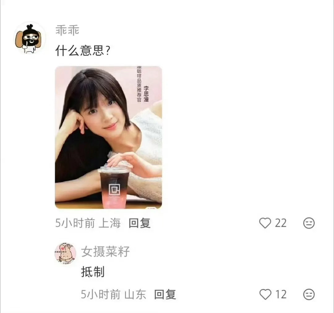 李思潼代言为什么被冲了？ 