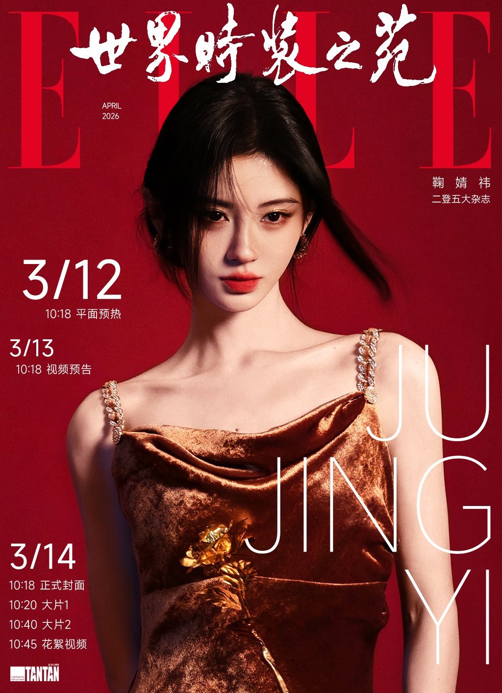 鞠粉做的第二本五大杂志预热图，好漂亮