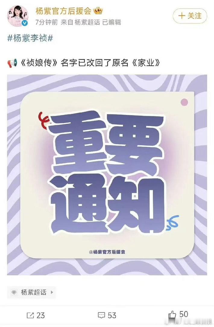 杨紫家业改回原名家业改回原名家业改回原名。燥候杨紫， 