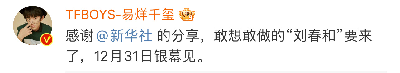 易烊千玺说刘春和敢想敢做  易烊千玺形容刘春和 易烊千玺形容电影《小小的我》刘春