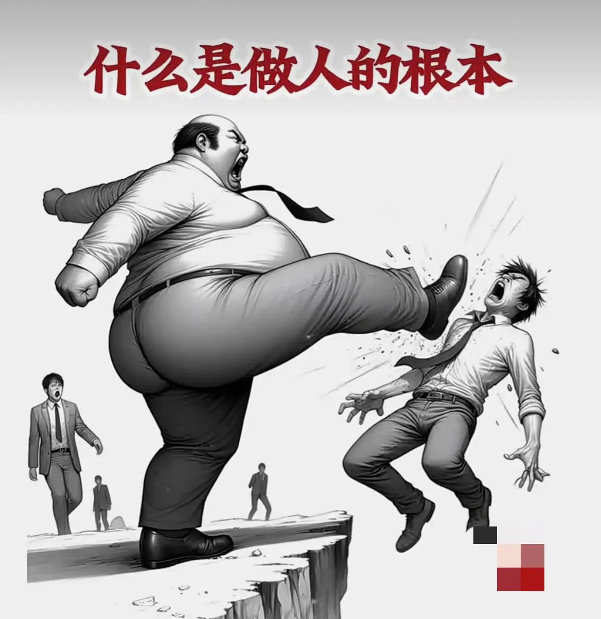 什么是做人的根本[what]