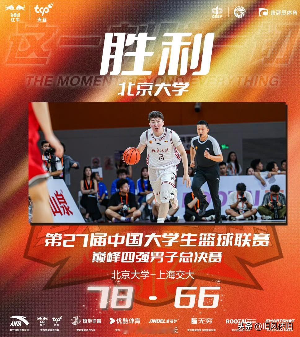 CUBAL全国男子半决赛第二场，清华大学vs华侨大学，史上夺冠次数最多的两支球队