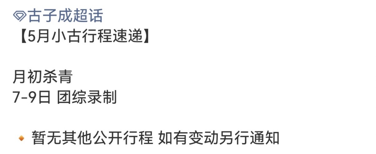 《来战》要录团综了来战要录团综了来战团综5月录制