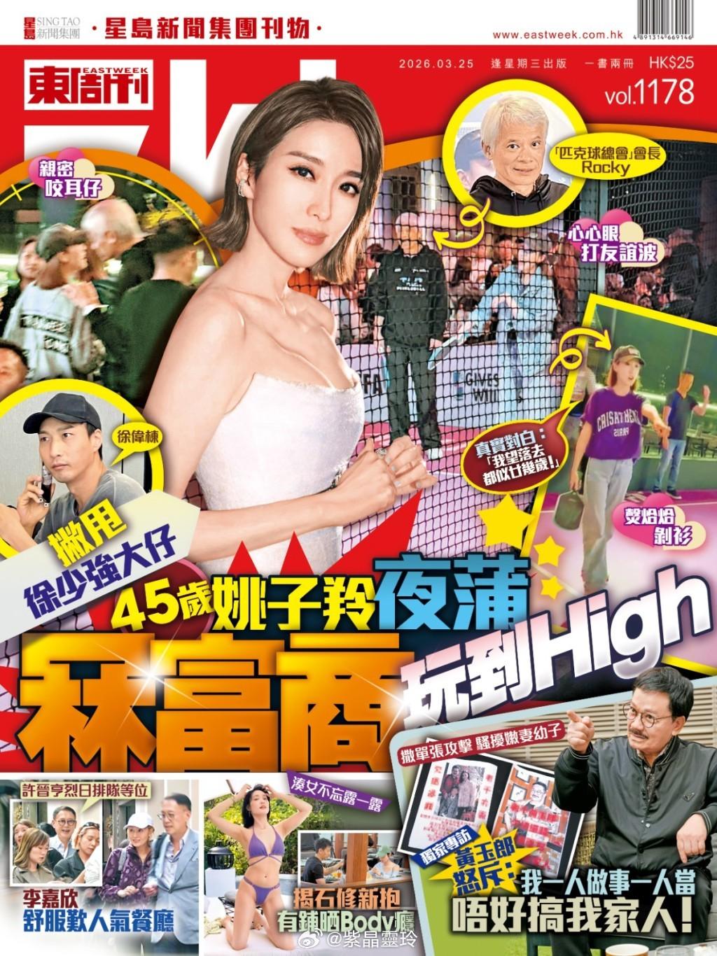 姚子羚密会富商陈文俊相关风波及回应
港媒报道姚子羚新绯闻男友为匹克球总会会长陈文