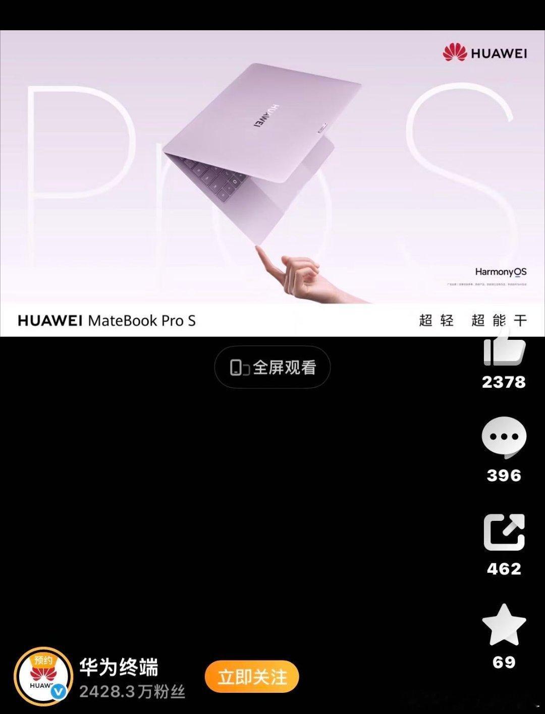 华为发布全球首款防窥屏笔记本 日常通勤地铁上站着用电脑，左右两边的乘客都看不到屏