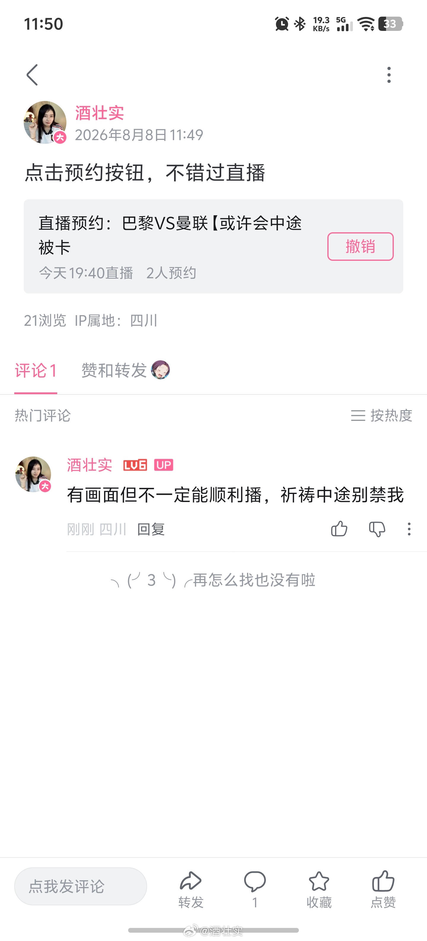 巴黎圣日耳曼vs曼联 尝试在阿B开播，但可能会被中途卡掉，试试吧就大不了就出我的