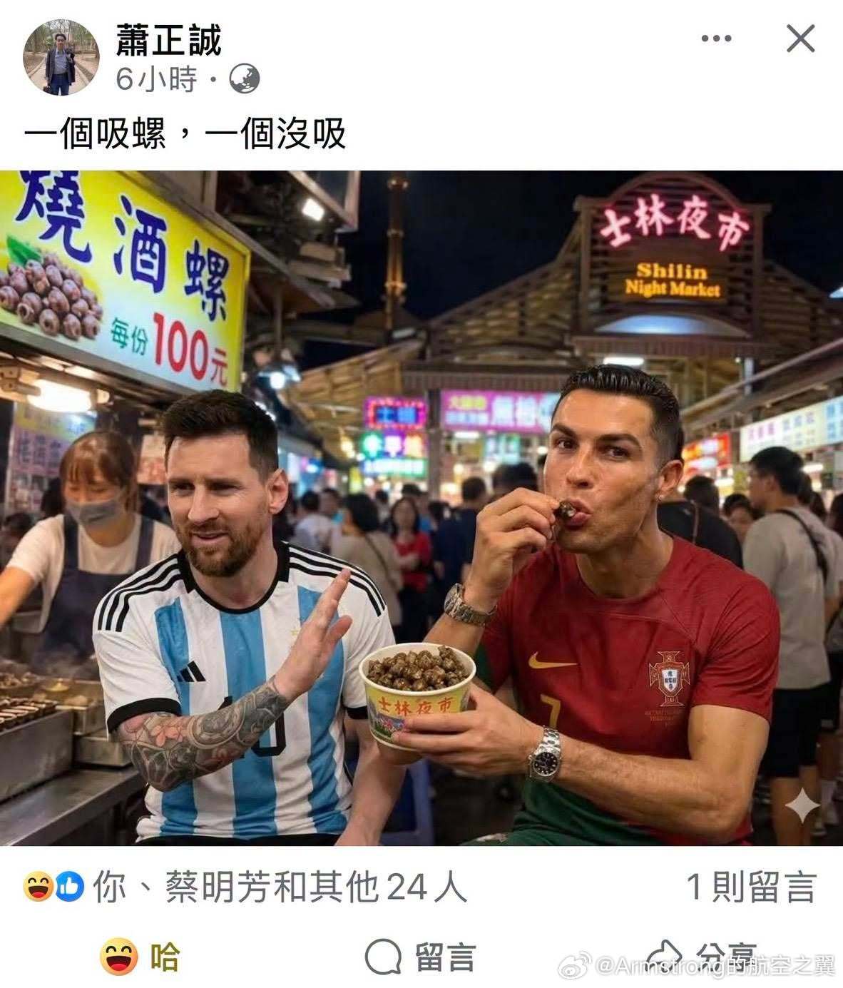 世界杯 大V观赛团 没吸和吸螺 