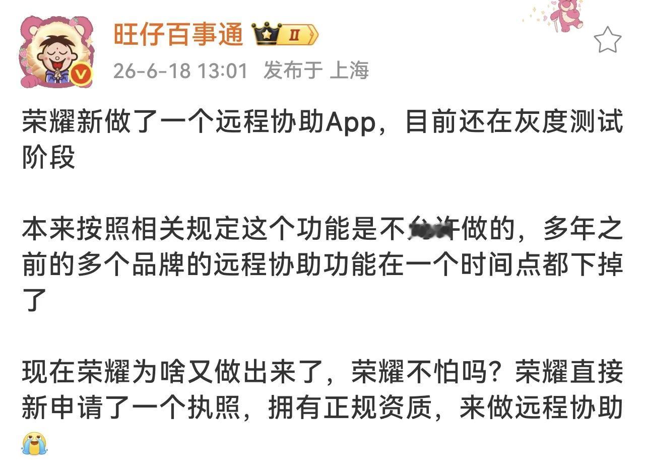 博主爆料：荣耀开发了新功能！
 
具体是一款主打远程协助的原生App，目前还在内