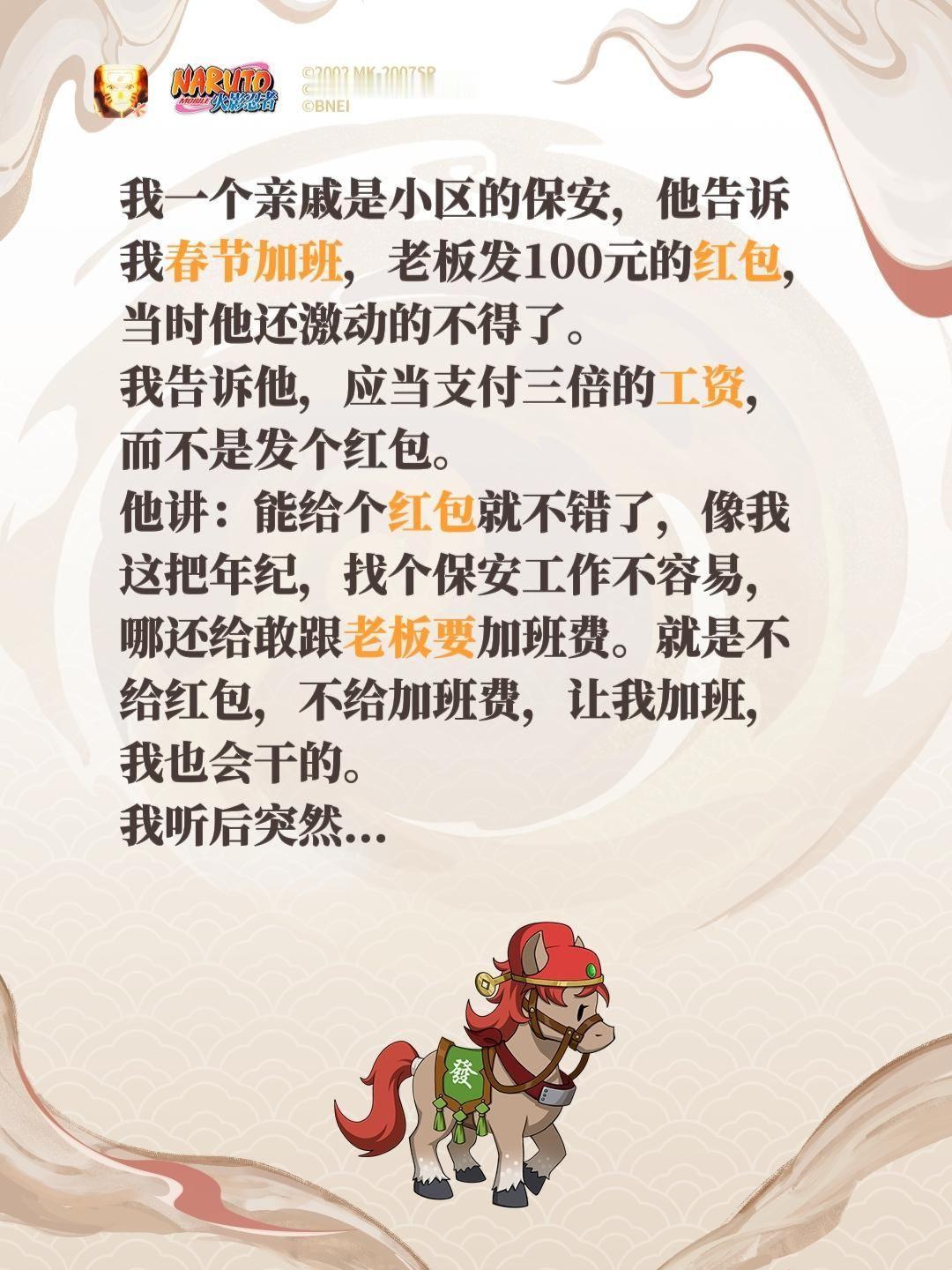 我评论了@法重情深 的作品：
我一个亲戚是小区的保安，他告诉我春节加班，老板发1