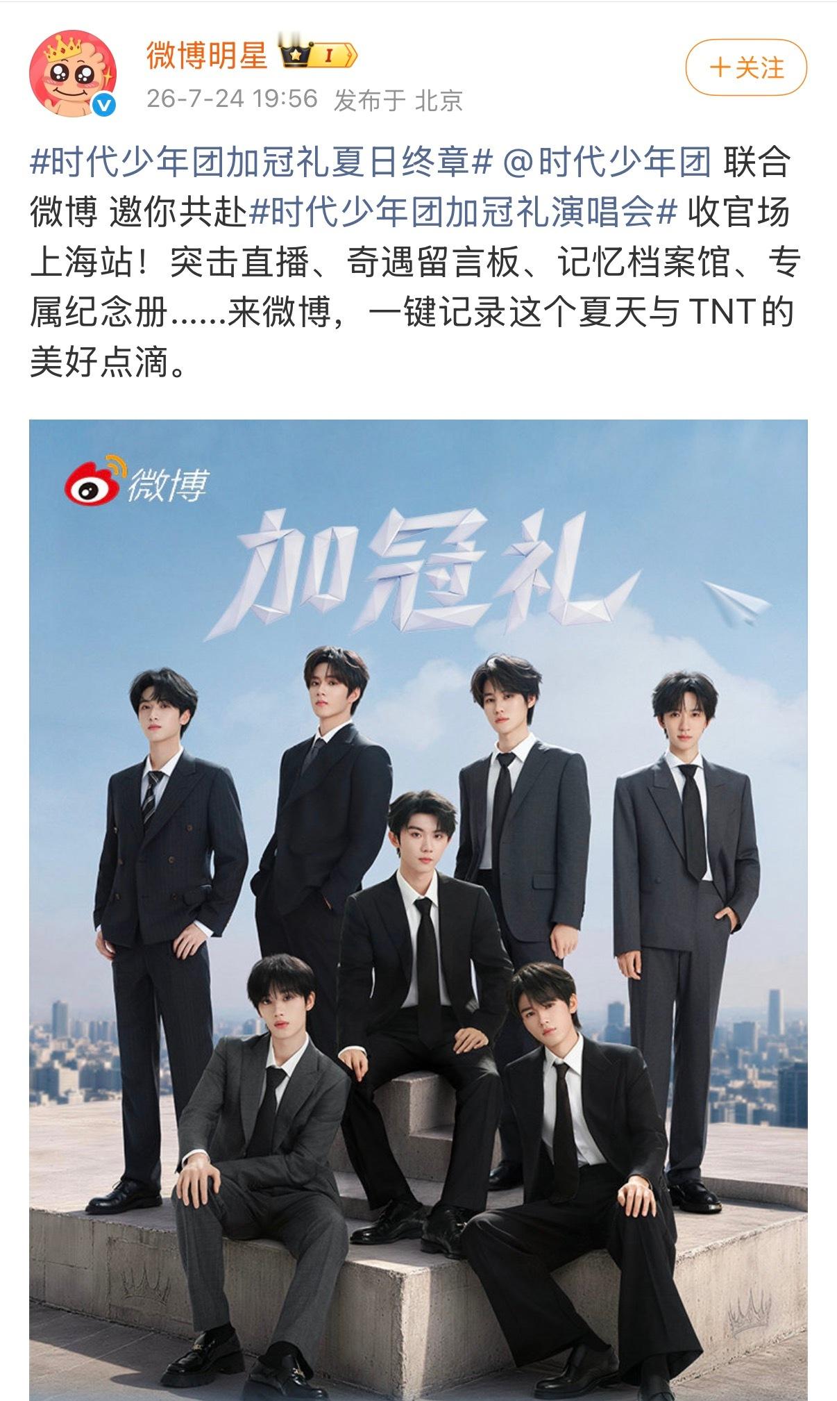 时代少年团微博突袭直播！还有新活动！7.24-8.1 粉丝可以上演唱会大屏 盛夏