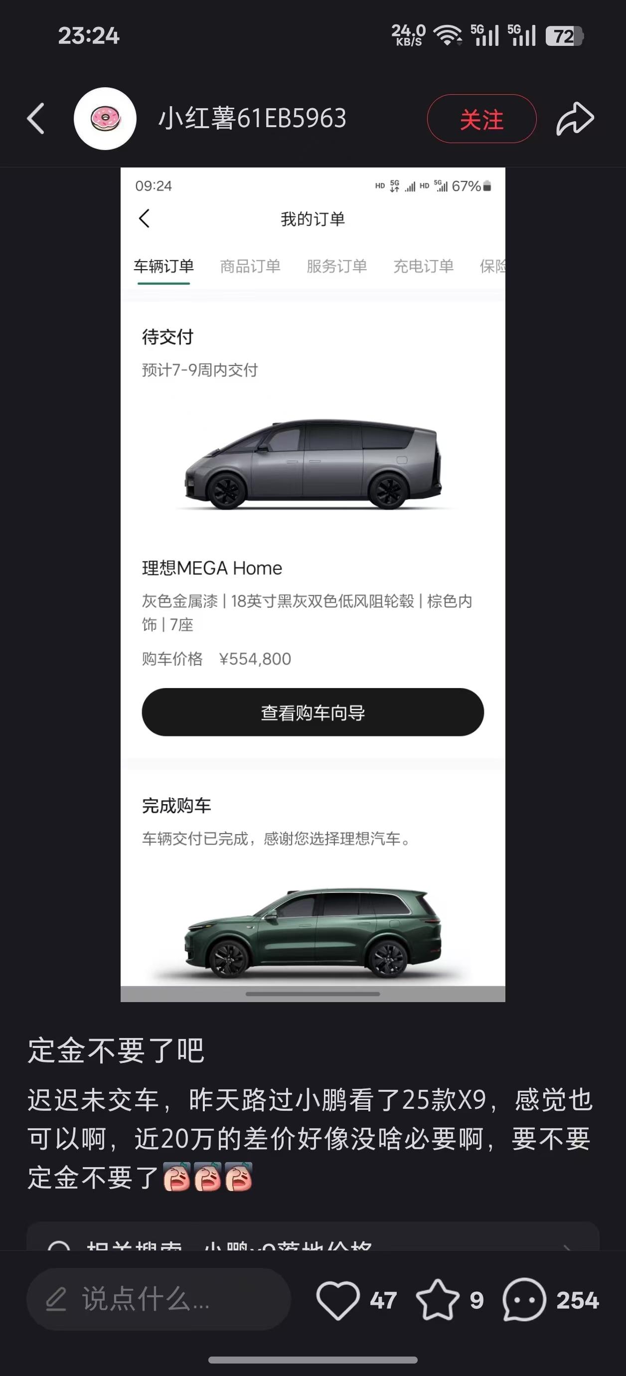 怎么说呢，想买MEGA，而且都已经最终决定了下单MEGA，然后路过看到X9，然后