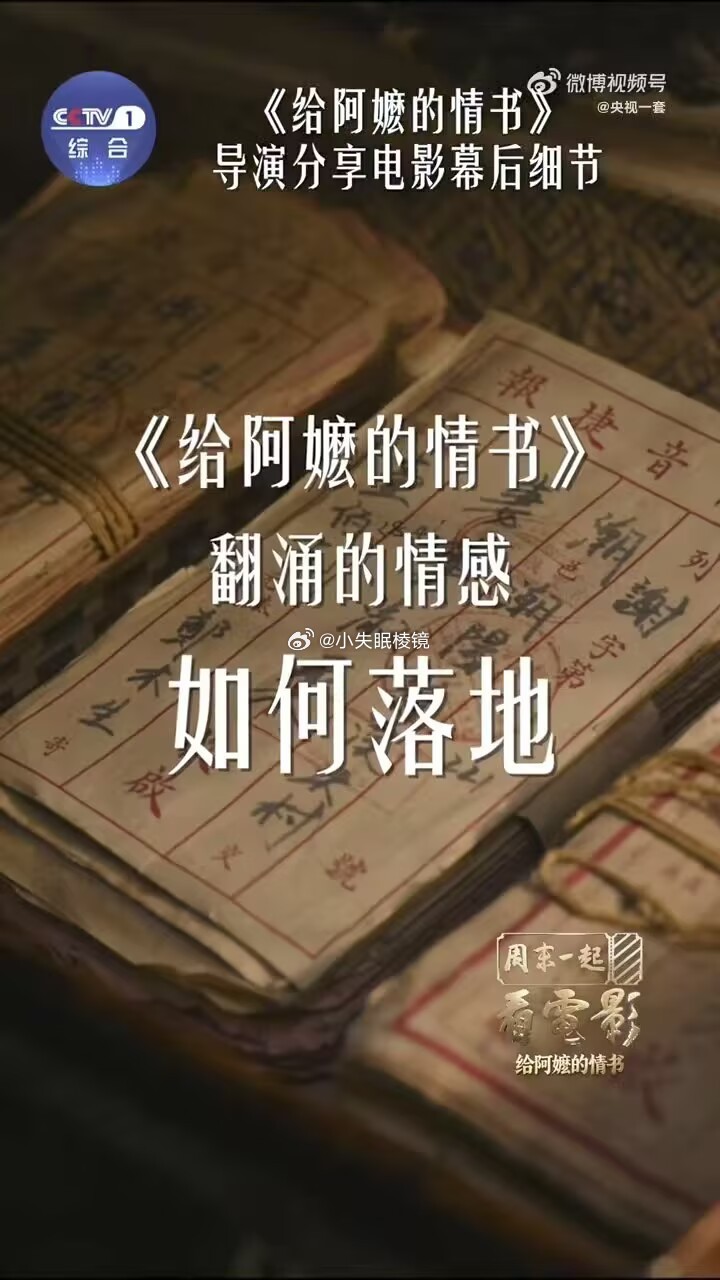 给阿嬷的情书独家幕后首发给阿嬷的情书导演分享创作动人细节以真实往事落笔，以思念为