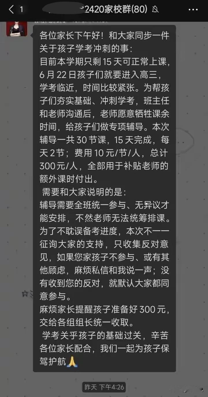 这事情确实众口难调！这是某中学一位班主任发的群消息，即将升入高三，为了帮助孩子们