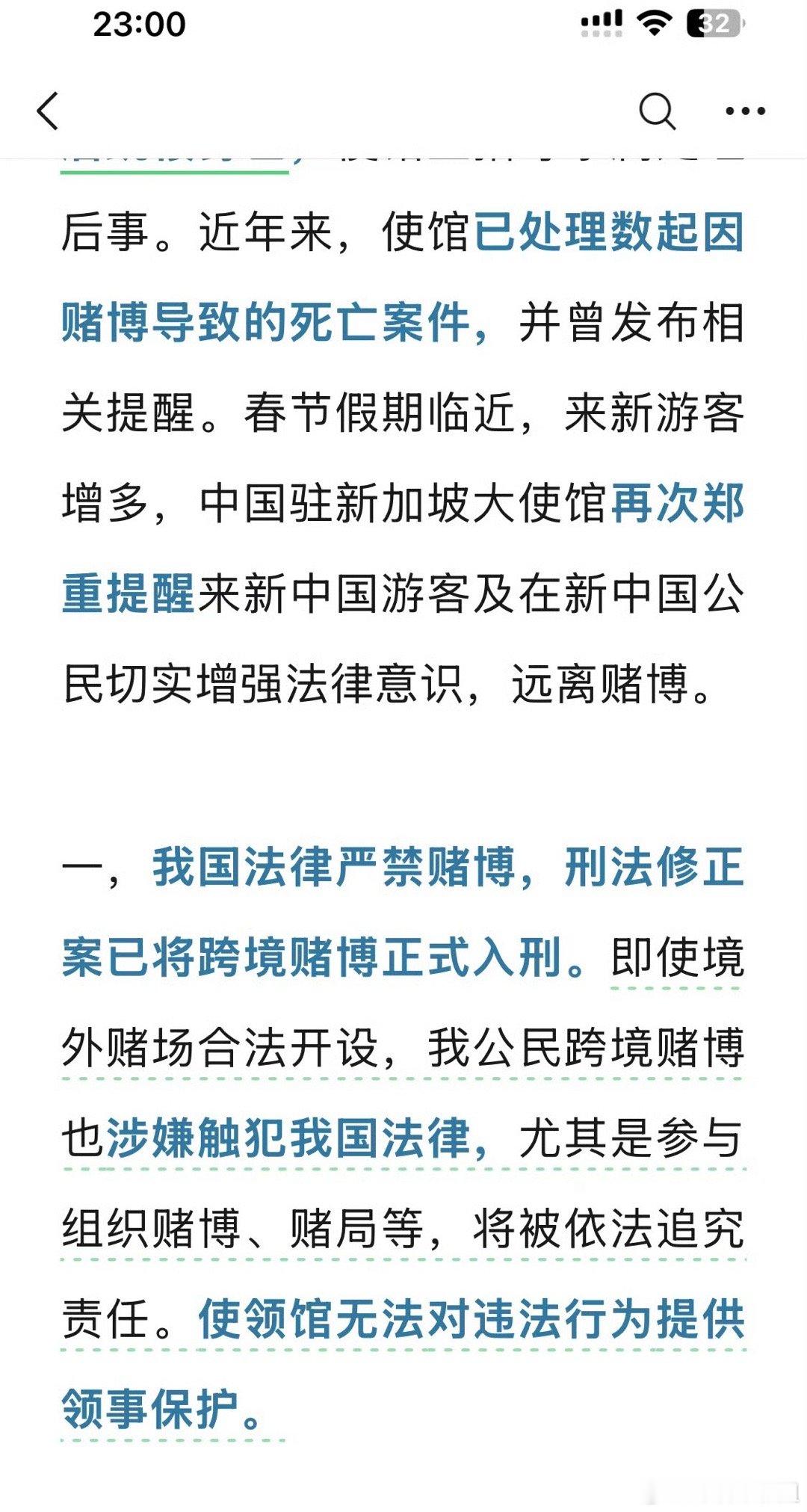 一中国公民在新加坡赌博跳楼身亡十赌九输 