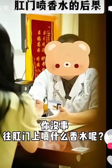 奇葩！女子嫌弃自己肛门臭影响自身形象，于是给肛门上喷了一些香水，导致肛门瘙痒难忍