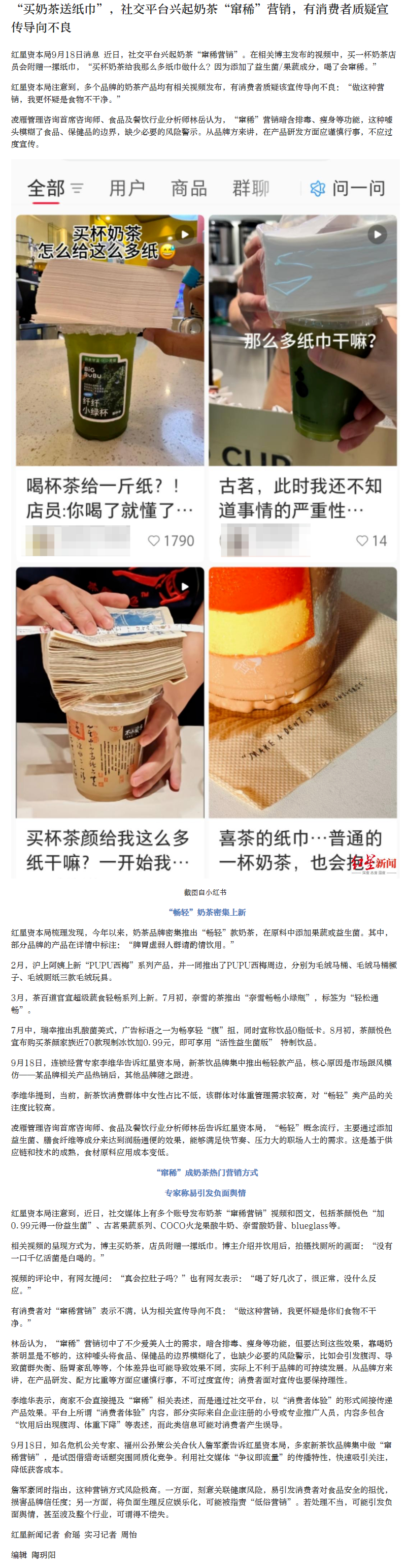 【#奶茶兴起窜稀营销# 】#专家谈窜稀成奶茶热门营销方式# 红星资本局9月18日