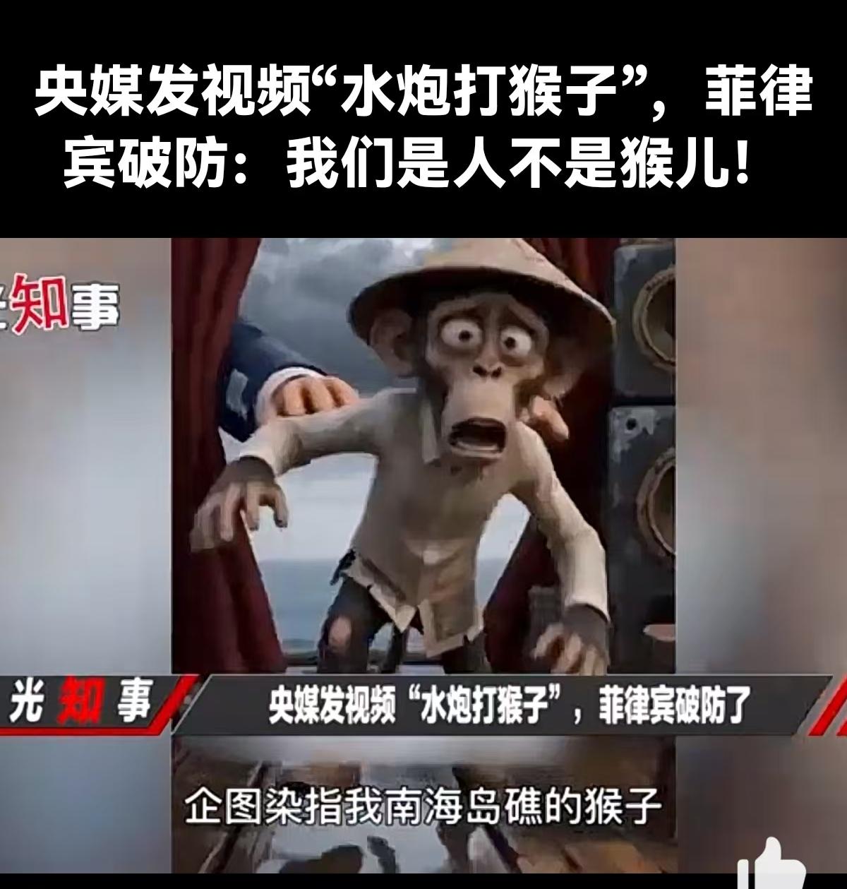 这几天，南海的风浪不仅在于海面，更在于网络舆论场上的一则58秒短视频。7月17日