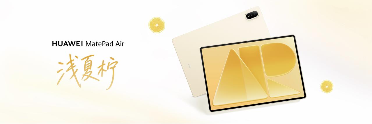 今天华为MatePad Air的新品发布真的是把"颜值即正义"玩明白了。五种治愈