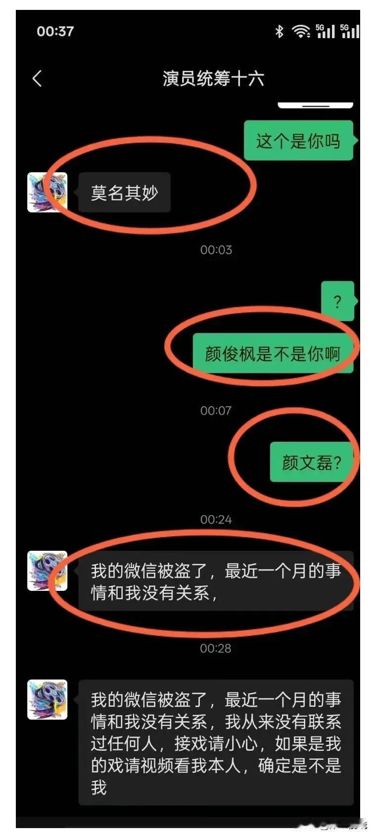 针对诱骗王星前往缅甸的“颜十六”，网友们再度深挖，揭露了以下关键信息：

一、身