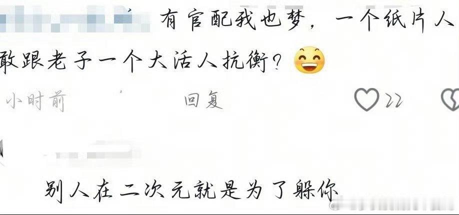 ：别人在二次元就是为了躲你 