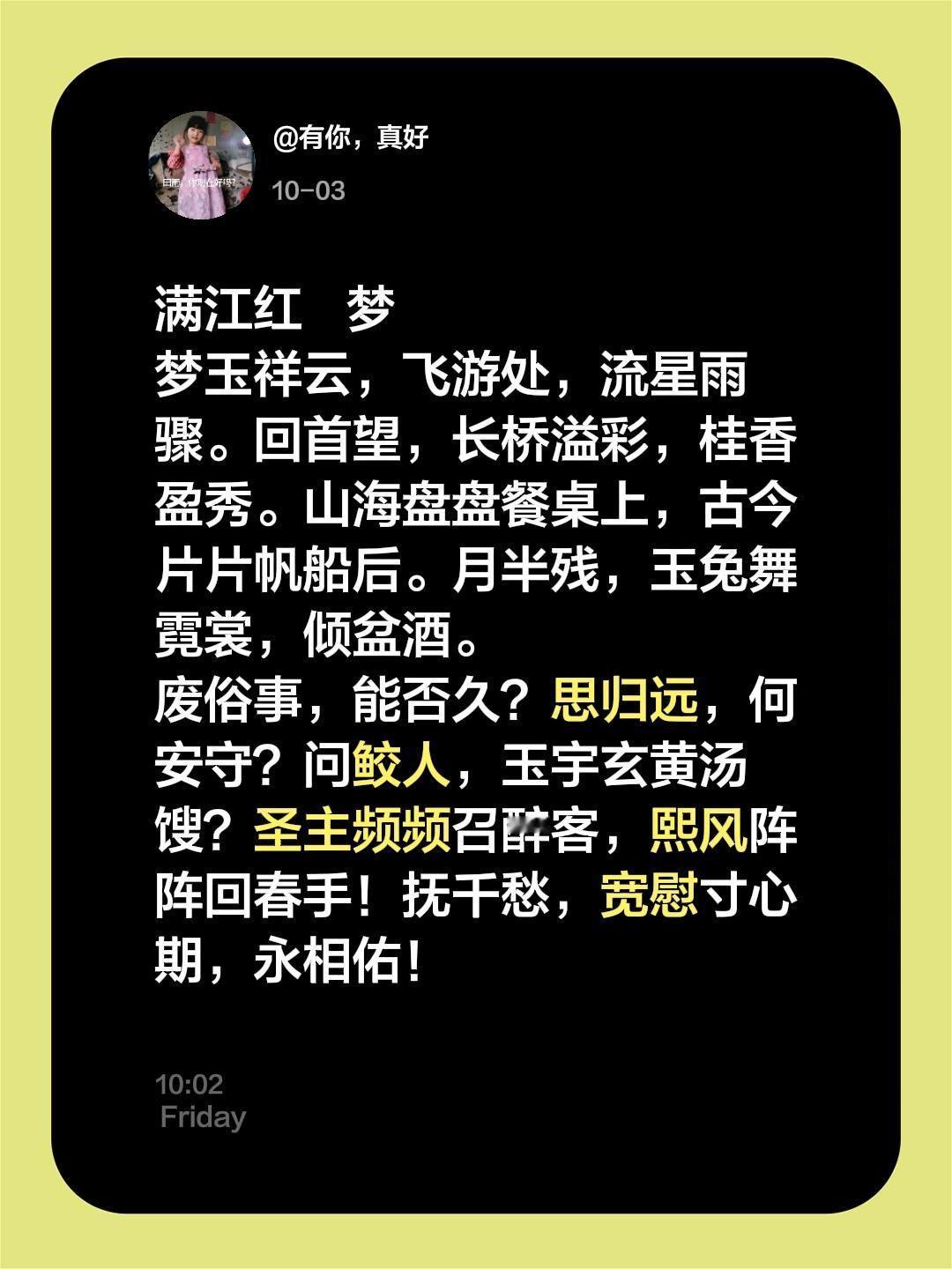 满江红    梦
梦玉祥云，飞游处，流星雨骤。回首望，长桥溢彩，桂香盈秀。山海盘
